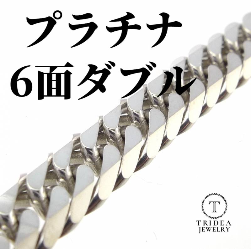 プラチナ 喜平 6面 ダブル 30g ネックレス ブレスレット 選べるサイズ