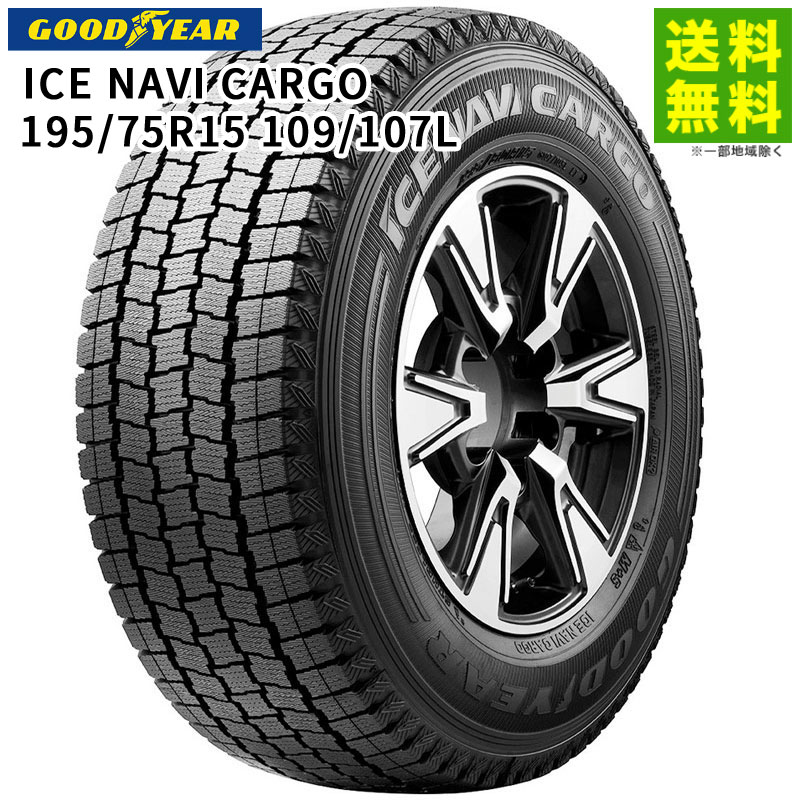 価格｜195/75R15 109/107L ICE NAVI CARGO グッドイヤータイヤ
