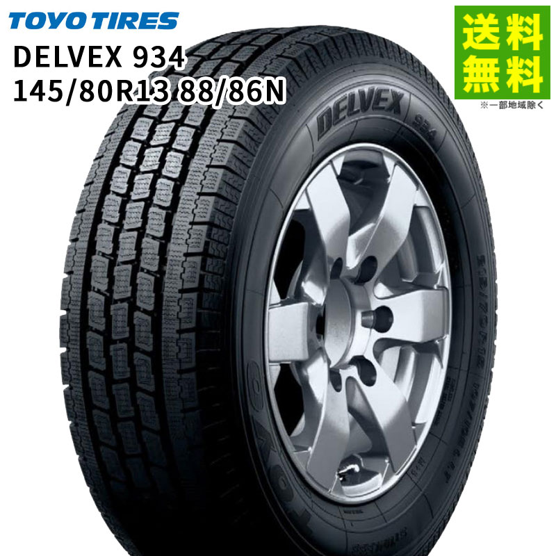 価格｜145/80R13 88/86N DELVEX 934 トーヨータイヤ TOYOTIRES