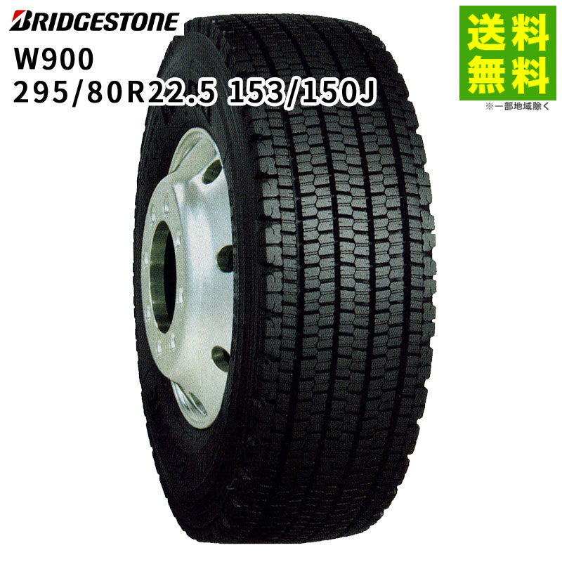価格｜295/80R22.5 153/150 W900 ブリヂストン BRIDGESTONE