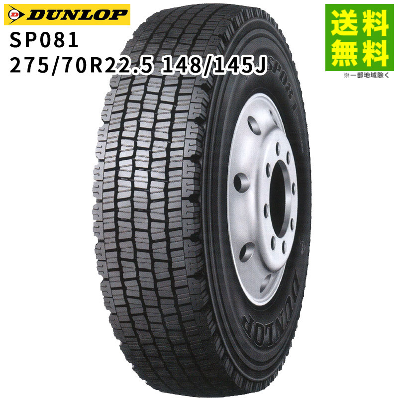 価格｜275/70R22.5 148/145J SP081 ダンロップ DUNLOP スタッドレス