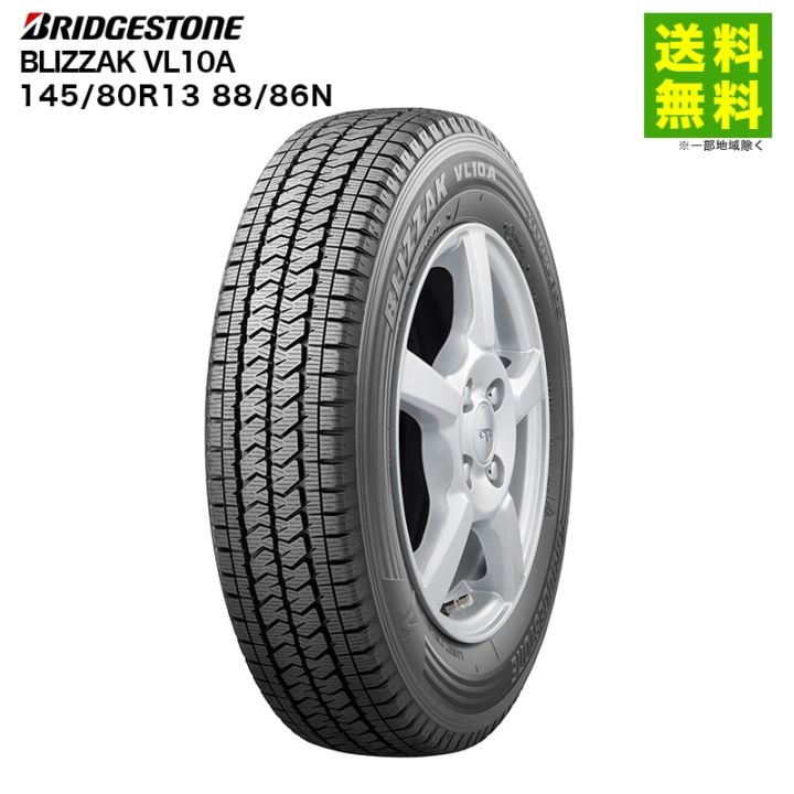 価格｜145/80R13 88/86N BLIZZAK VL10A ブリヂストンタイヤ
