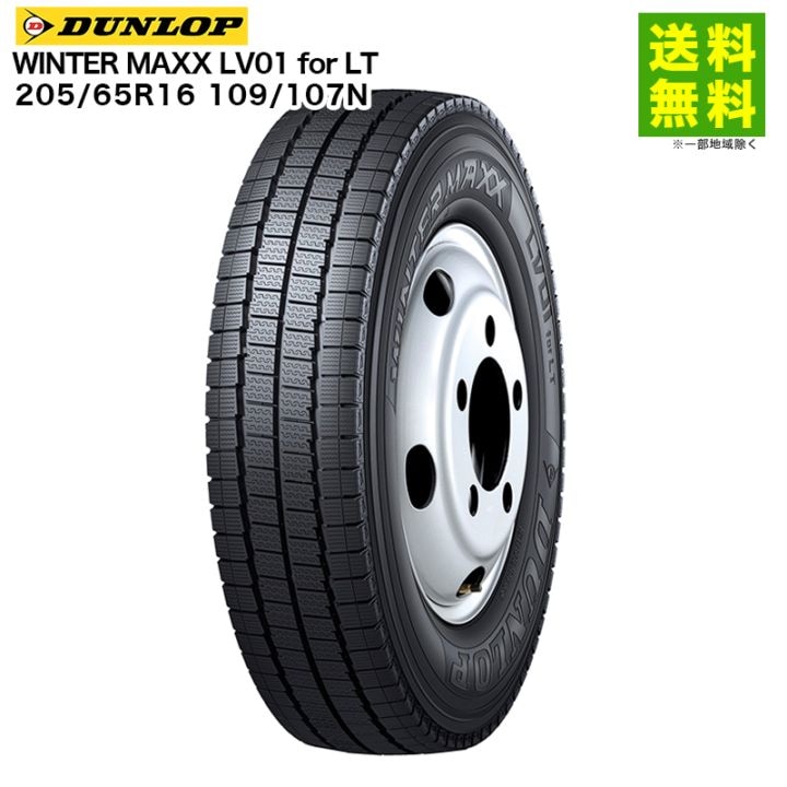 価格｜205/65R16 109/107N WINTER MAXX LV01 for LT ダンロップ DUNLOP