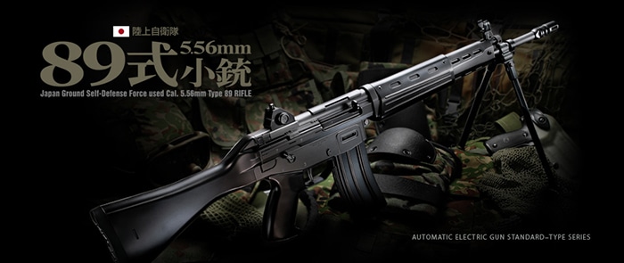 東京マルイ 89式5.56mm小銃 電動ガン