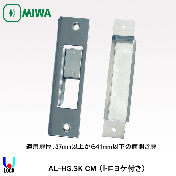 MIWA U9 ALT50-1HS B/S76 扉厚40mm～41mm 美和ロック 電気錠 機能切替