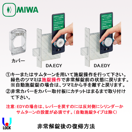 MIWA U9DA.ECY 42mm～49mm 美和ロック 非常解錠装置 DA-E | 美和ロック