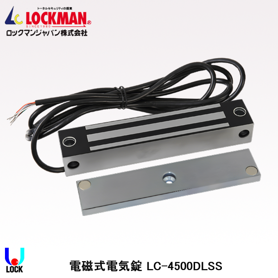 LOCKMAN LC-4500DLSS ロックマンジャパン 電磁式電気錠 | ロックマン