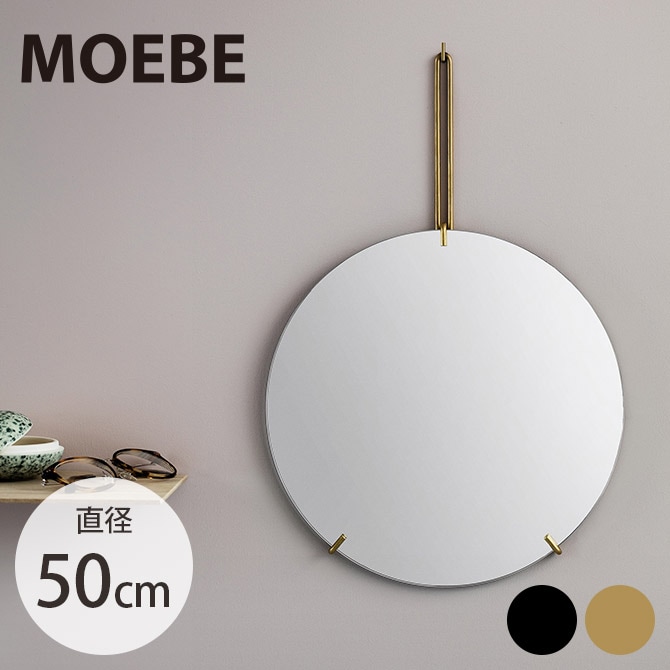 MOEBE ムーベ ウォールミラー 直径50cm | 商品種別,家具,ミラー