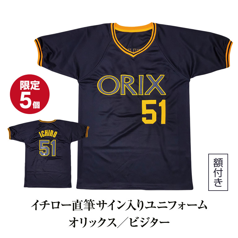 イチロー」直筆サイン入りユニフォーム オリックス／ビジター 【通常