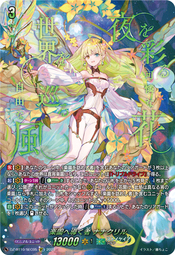 DZ-BT07~DZ-BT12,【DZ-BT10】「竜魂鳴導」,DSR/SEC/FFR | ヴァンハッピー