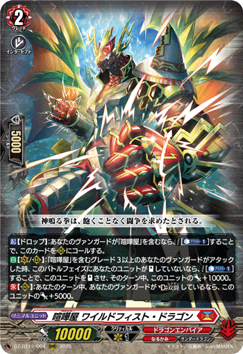 ベリコウスティドラゴン「RRR」[DZ-BT06/004]《ドラゴンエンパイア
