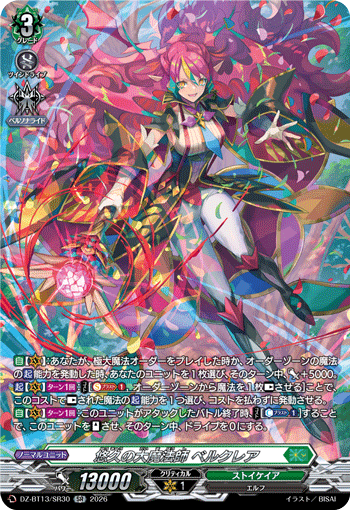 DZ-BT13】 「幻真星戦」 | ヴァンガード通販専門店【ヴァンハッピー】