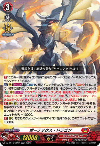 DZ-SS15】「ぶっちぎりスタートデッキ 帝国の暴竜」 | ヴァンガード