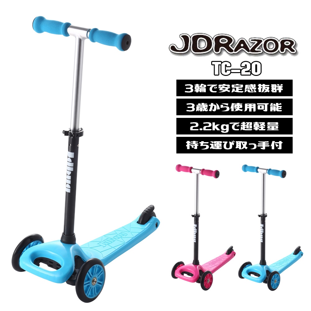キックボード キックスケーター 子供 子供用 キッズ キッズ用 三輪 JD