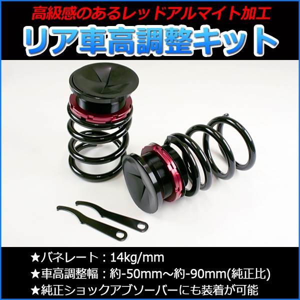 リア 車高調整キット トヨタ マーク2 GX51 GX61 GX71【サスペンション