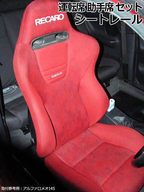 レカロ(RECARO) AM19シリーズ用 シートレール ミラ L250S L260S 運転席