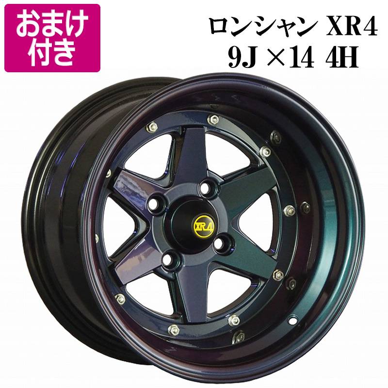 ロンシャン アルミ ホイール 14インチ 9J 4本 -25 PCD114.3 4H