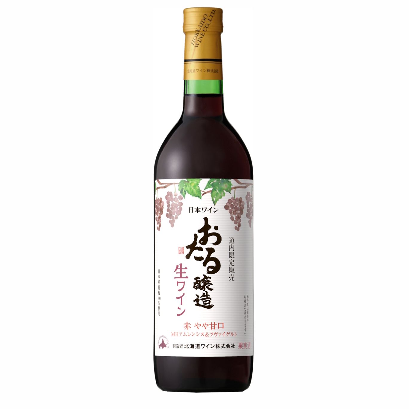 道内限定販売おたる生ワイン 赤・やや甘口 | 赤ワイン | 北海道ワイン