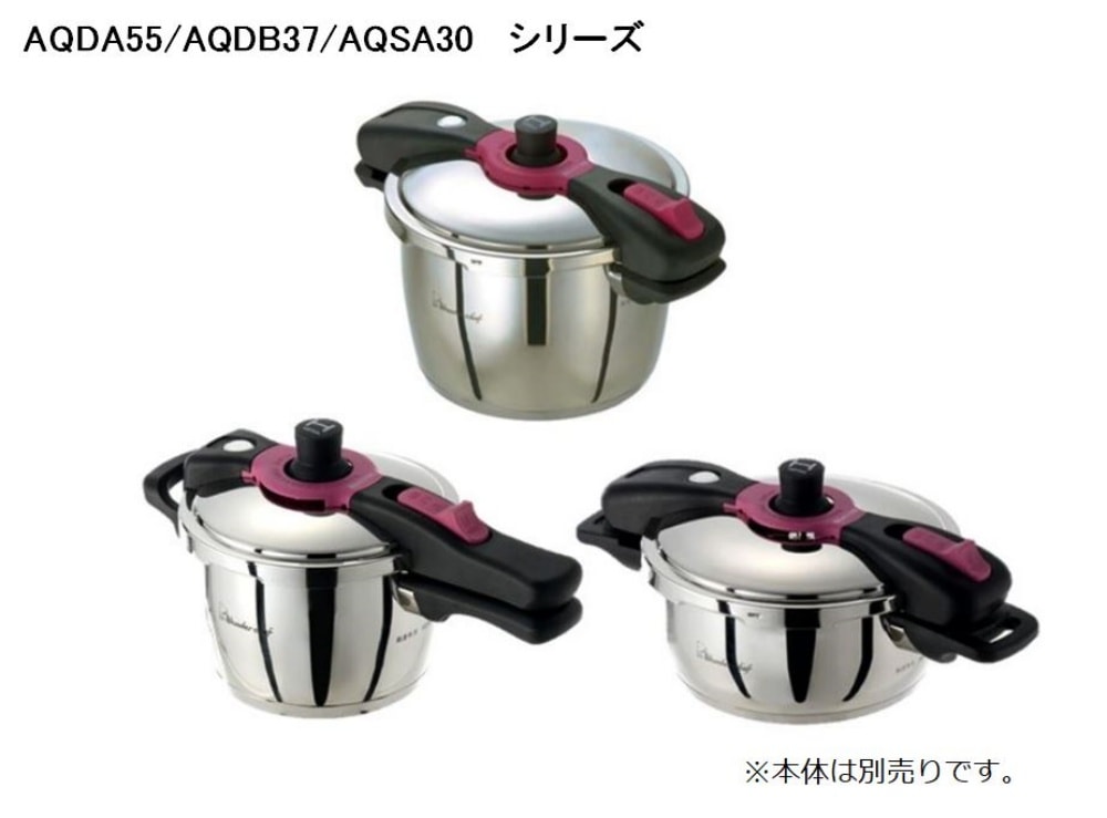 ノズル【AQ】 | 家庭用圧力鍋,魔法のクイック料理3 AQシリーズ