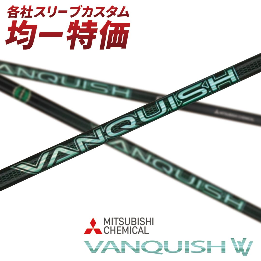 m*3様 三菱ケミカル VANQUISH VV 5 S ヴァンキッシュ ヴィヴィ 三菱ケミカル ヴァンキッシュ VANQUISH VV ヴィヴィ ドライバー用