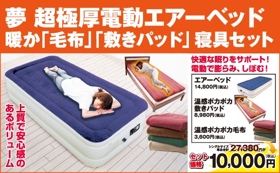 寝具 | 夢グループ(コンサート・通信販売)