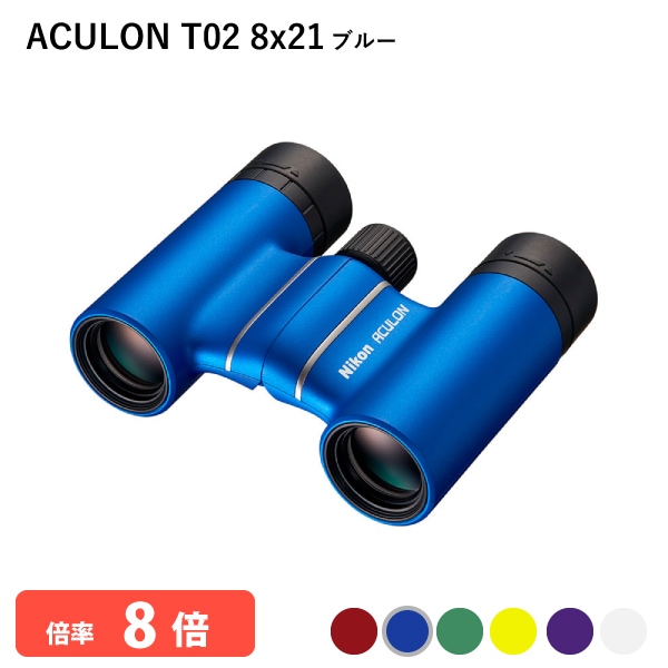 ユアサプライムス.com｜920882 ニコン ACULON T02 10x21 ブラック