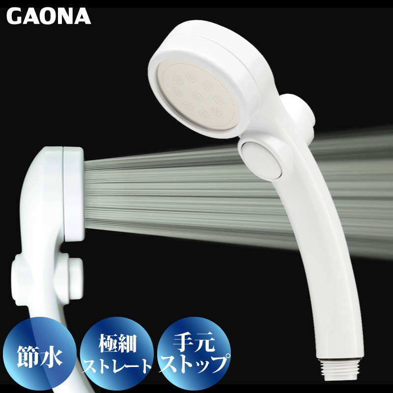 ユアサプライムス.com｜GAONA シルキーシャワーヘッド 節水 極細