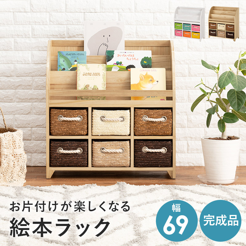 ユアサプライムス.com｜ブックラック 幅69cm 引出し6杯 3段ラック 絵本