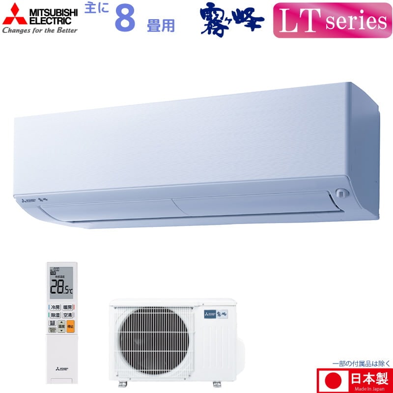 ユアサプライムス.com｜三菱電機 ルームエアコン 主に 8畳用 霧ヶ峰