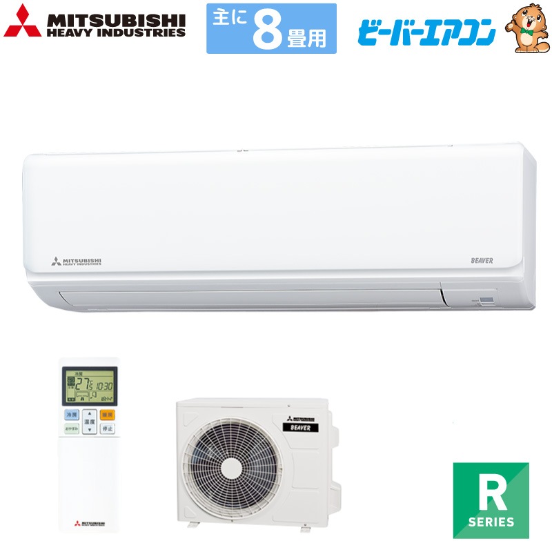 ユアサプライムス.com｜三菱重工 ルームエアコン 主に 10畳用 ビーバー