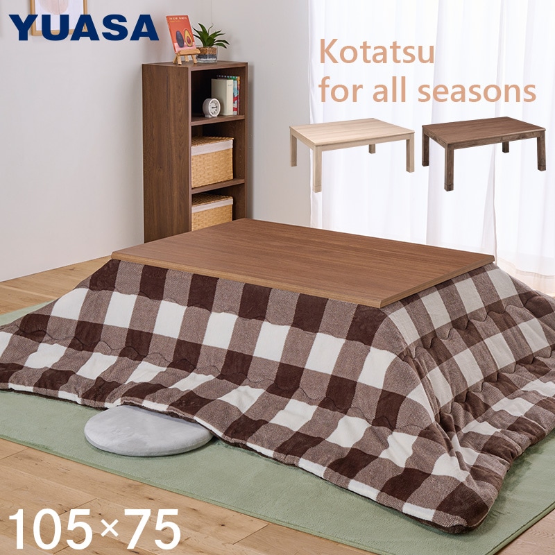 ユアサプライムス.com｜2-4人用コタツ（長方形・幅105cm） の通販