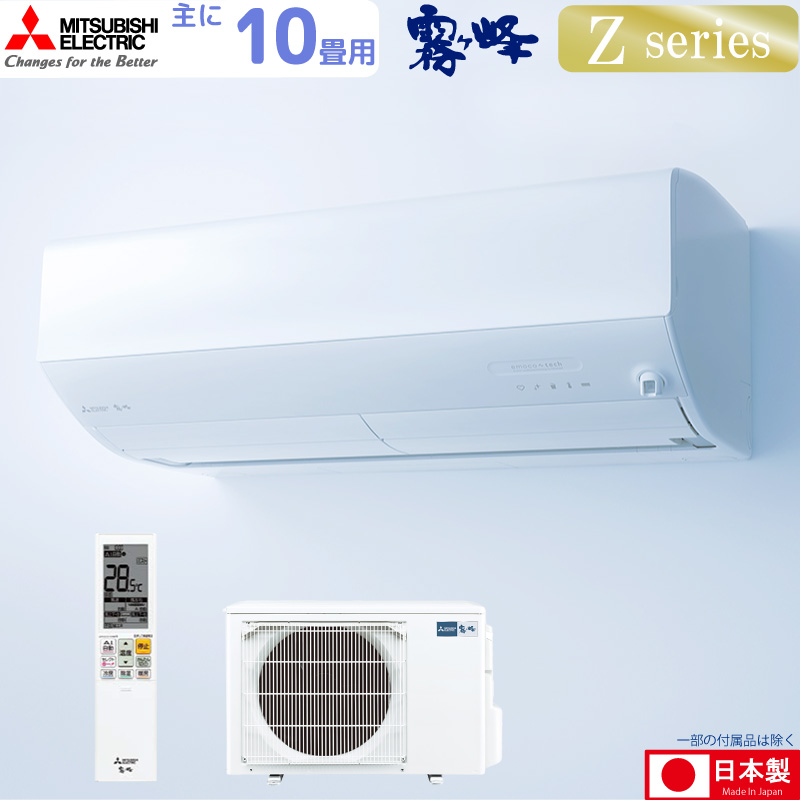 ユアサプライムス.com｜三菱電機 ルームエアコン 主に 10畳用 霧ヶ峰