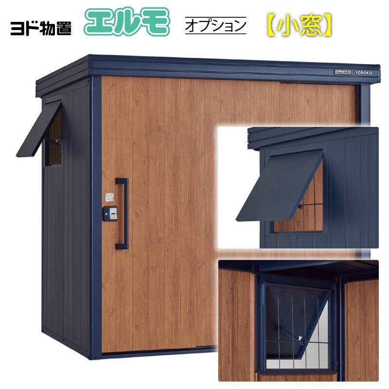 ユアサプライムス.com｜ヨドコウ ヨド物置エルモ KOTO OKI by ムラサキ