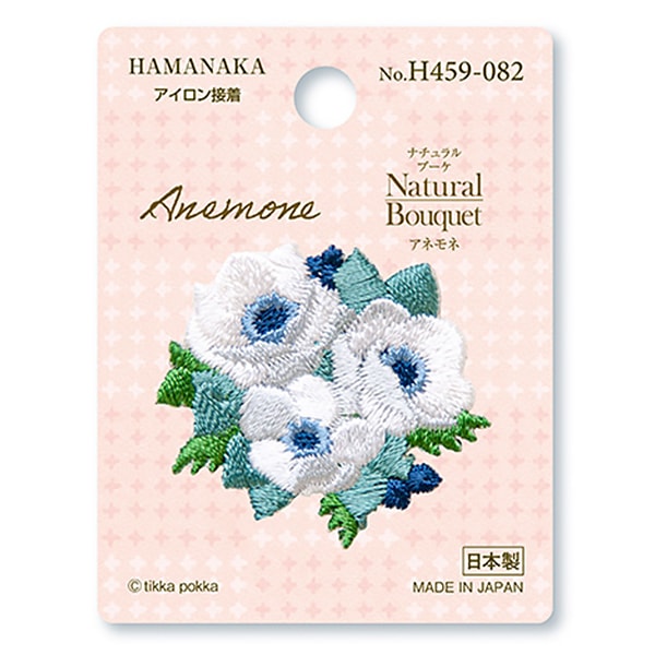ワッペン 『Natural Bouquet (ナチュラルブーケ) アネモネ H459-082