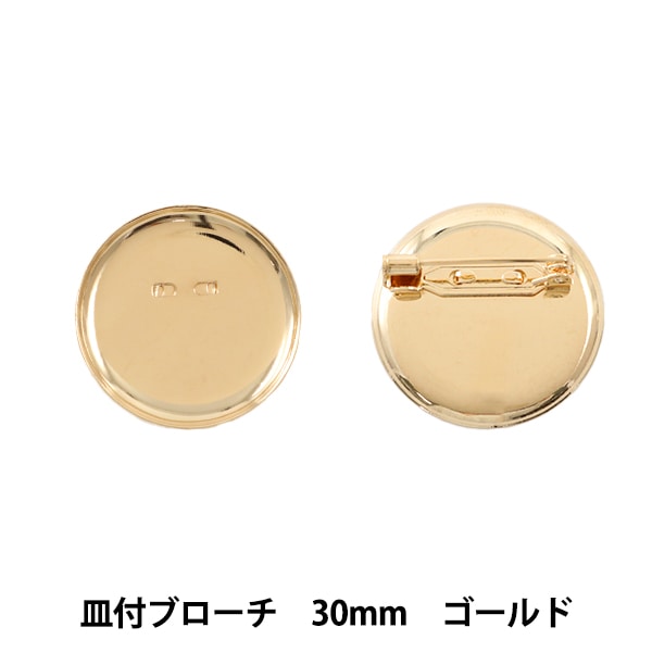 手芸金具 『皿付ブローチ 30mm ゴールド #9192』 ビーズ,金具・留め具