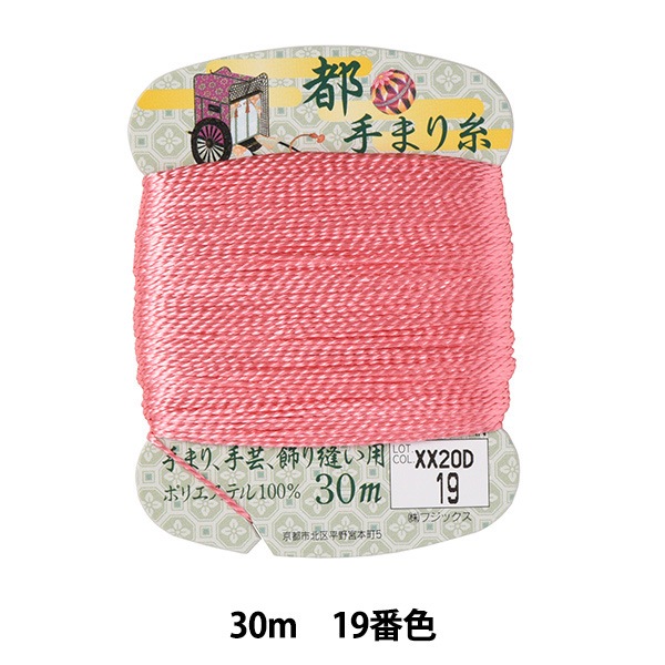 手芸糸 『都手まり糸 30m巻 19番色』 Fujix フジックス 手芸,材料