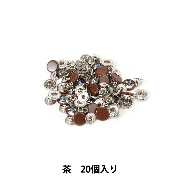 手芸金具 『バネホック 大 No.5 茶 20個入り 75525-06』 KYOSHIN-ELLE