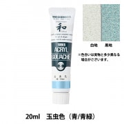 絵具 『アクリルガッシュ 20ml 露草色(つゆくさいろ)』 TURNER