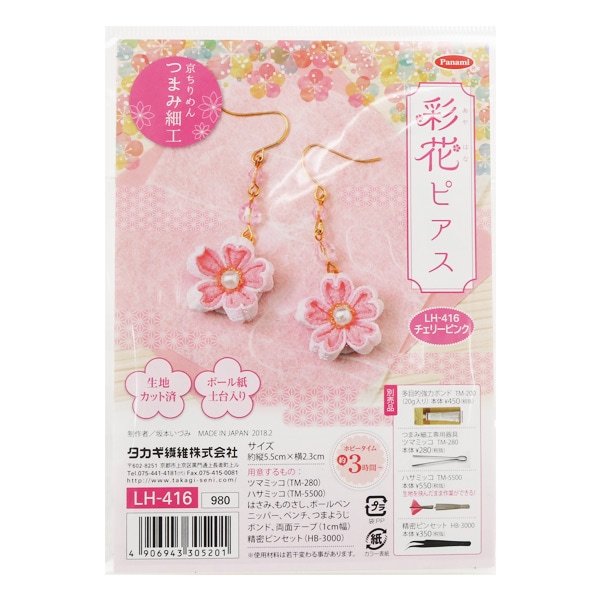 手芸キット 『つまみ細工 彩花ピアス チェリーピンク LH-416』 Panami