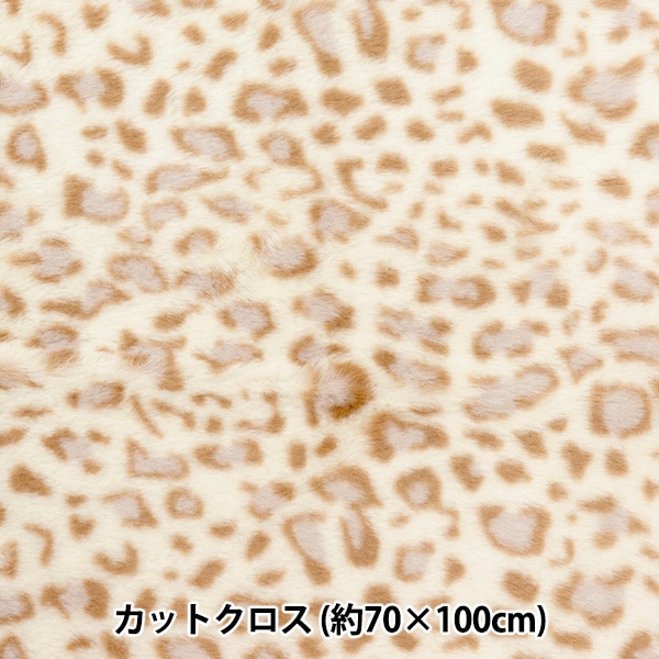 生地 『アニマルラビットファー カットクロス レオパード柄 約70cm