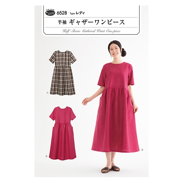型紙 『半袖ギャザーワンピース 6528』 SUN・PLANNING サン
