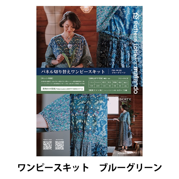 洋裁キット 『Pattern Label×maiando Made With Liberty Fabric パネル