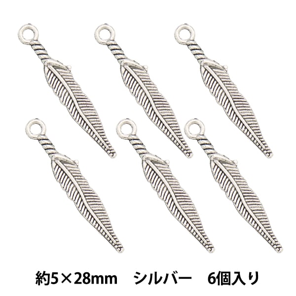 アクセサリー素材 『チャーム フェザー3 シルバー 6個入り M12386