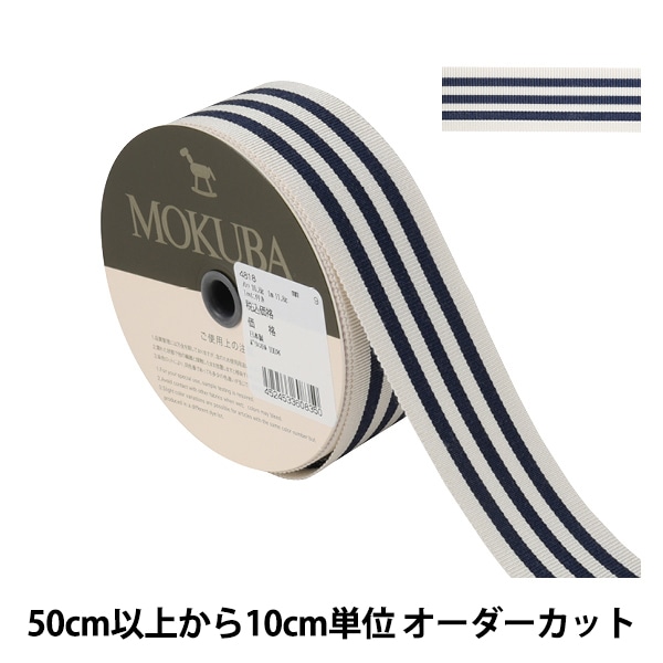 数量5から】 リボン 『ストライプリボン 4817 幅約2.5cm 2番色