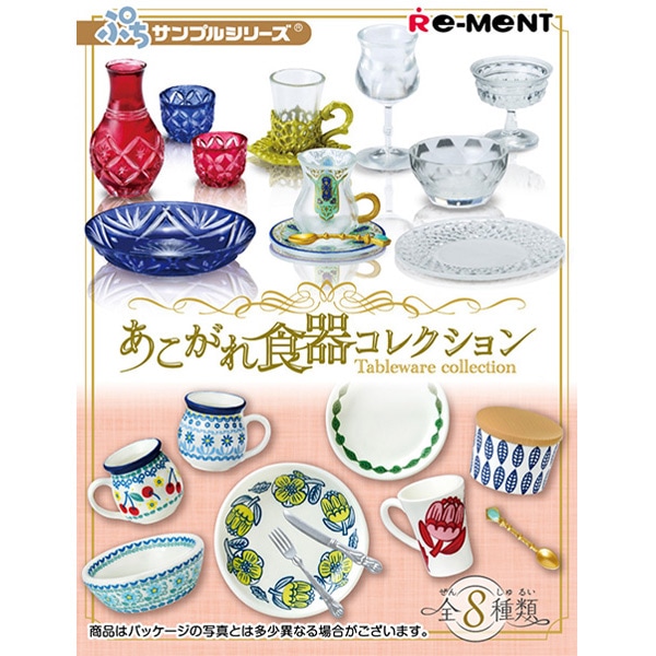 バラ売り】 玩具 『ぷちサンプル あこがれ食器コレクション』 RE-MENT