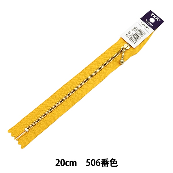 ファスナー 『玉付ゴールドファスナー 20cm 571番色 3MGC-20571』 YKK