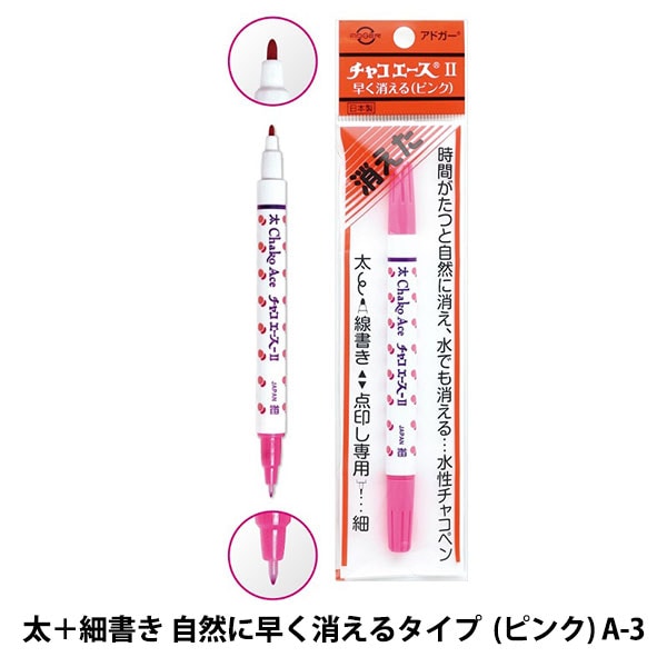 手芸用マーカーペン 『チャコエースII 紫 A-1』 ソーイング,チャコ