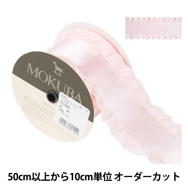 数量5から】 リボン 『フリルサテンリボン 4996 12番色』 MOKUBA 木馬