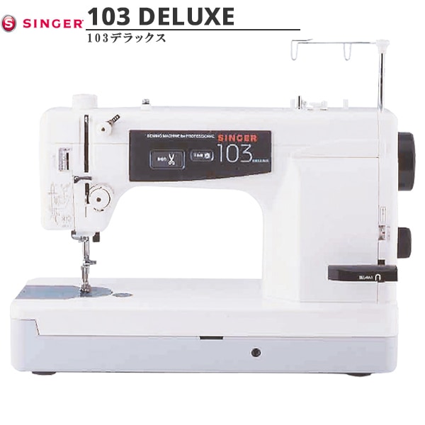 工業用ミシン 『103 DELUXE 103DX』 シンガー ミシン,職業用ミシン