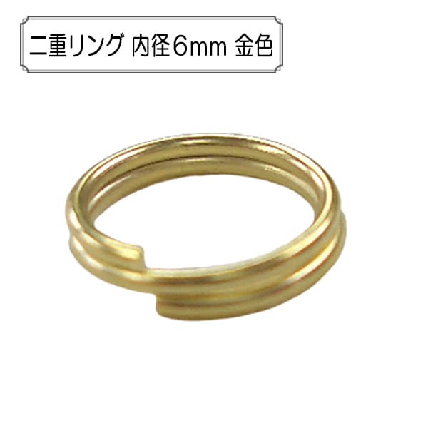 手芸金具 『二重リング 内径6mm 銀色』 ビーズ,金具・留め具| ホビー